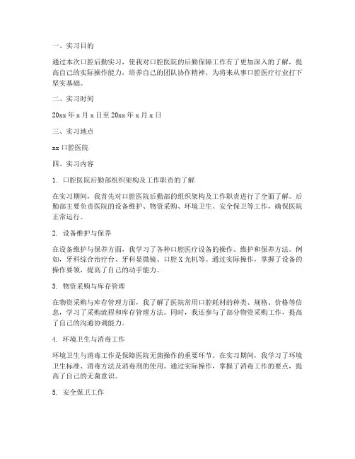 口腔后勤实习报告