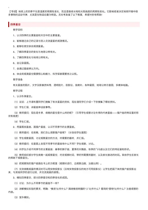 鄂教版小学六年级上册科学《四季中的变化》教案5篇
