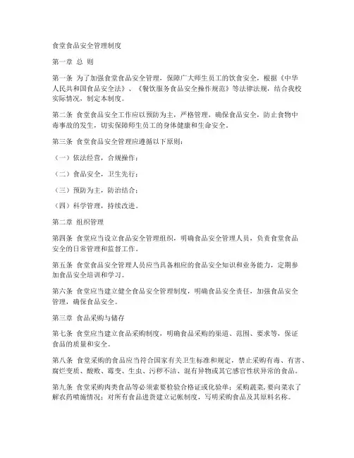 食堂食品安全管理制度文件