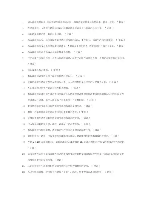 自己整理的经济学判断题