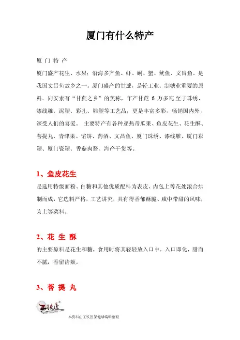 厦门有什么特产