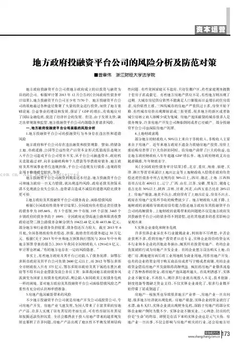 地方政府投融资平台公司的风险分析及防范对策