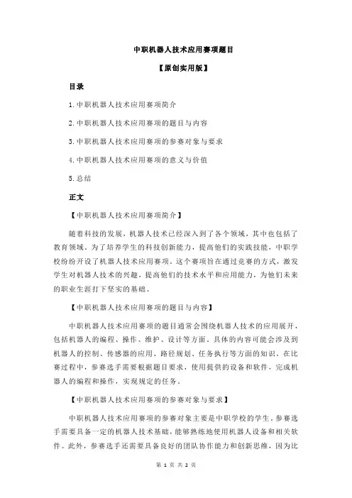 中职机器人技术应用赛项题目