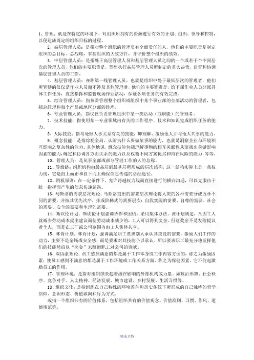 专插本管理学名词解释(全)