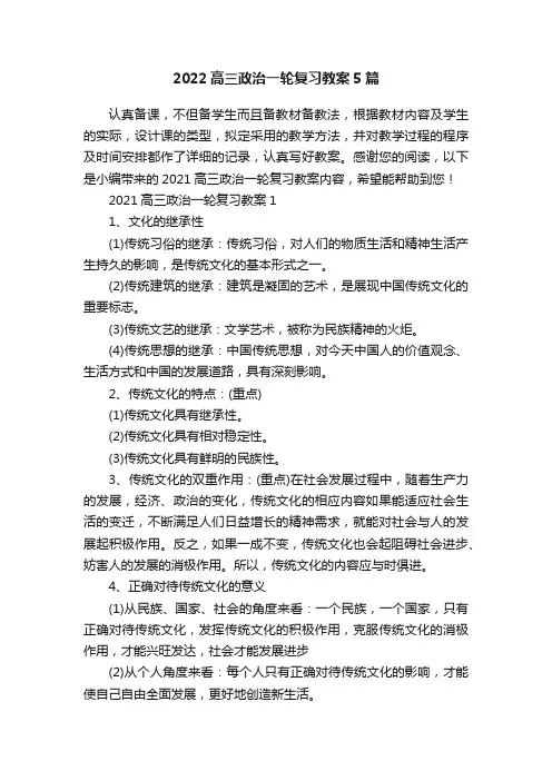 2022高三政治一轮复习教案5篇