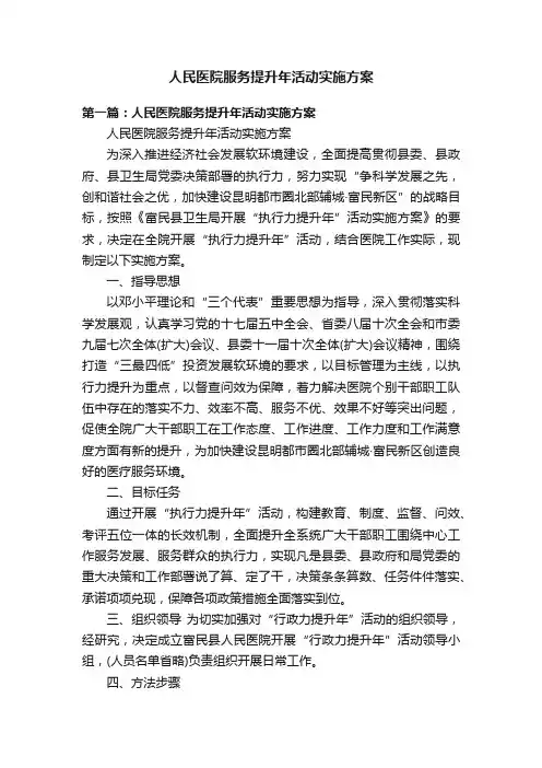 人民医院服务提升年活动实施方案