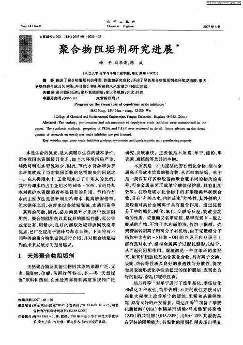 聚合物阻垢剂研究进展