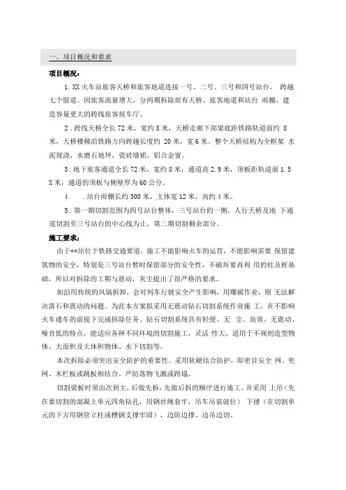 火车站站台及天桥拆除施工方案
