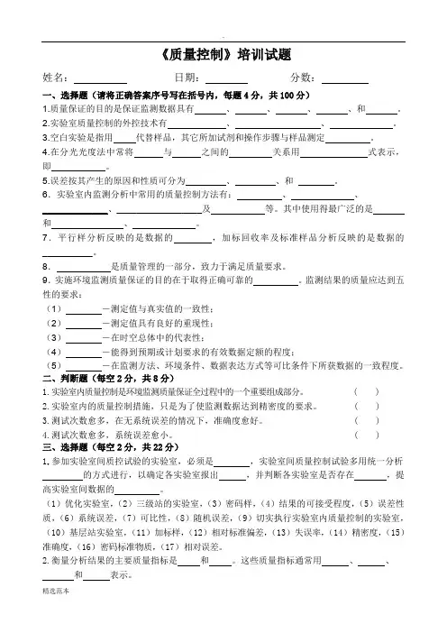 质量控制培训试题及答案