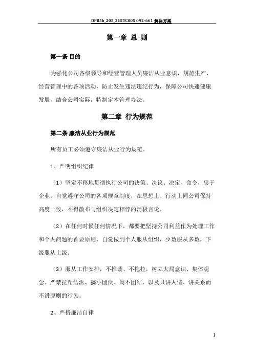 廉洁从业管理办法