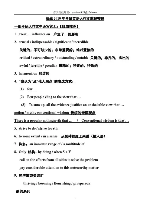 黎景杰老师考研英语大作文笔记整理