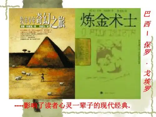 《炼金术士》精品课件