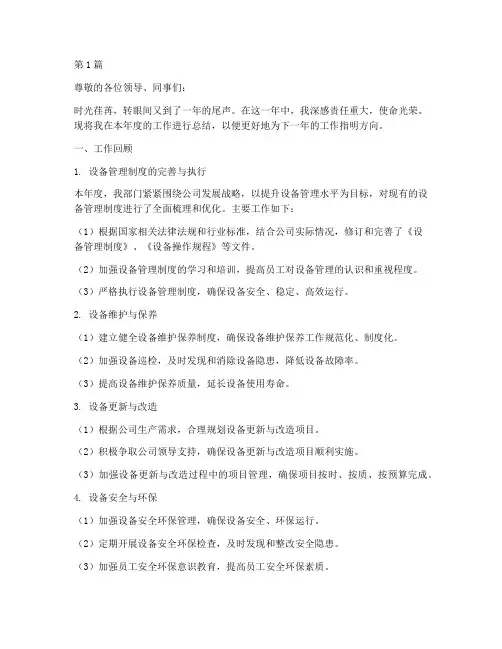 设备主管年终述职(3篇)