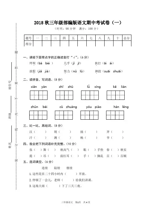 最新2018年秋期最新人教版部编版三年级上册语文期中考试卷含答案
