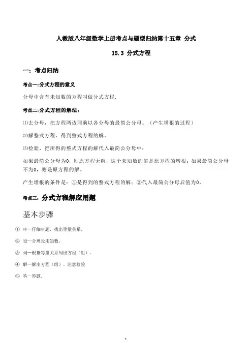 人教版八年级数学上册考点与题型归纳 15.3 分式方程