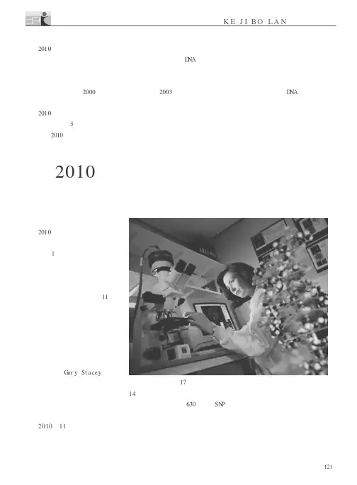 2010基因组学推动生命科学大步向前