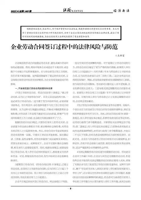 企业劳动合同签订过程中的法律风险与防范
