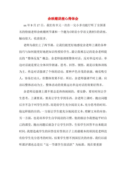 余映潮讲座心得体会