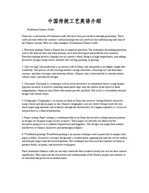 中国传统工艺英语介绍