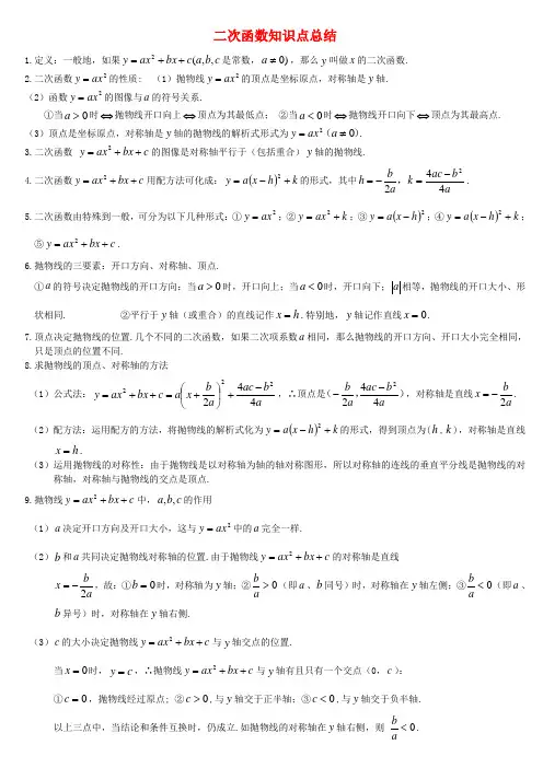 中考数学 二次函数知识点总结及相关题型 北师大版