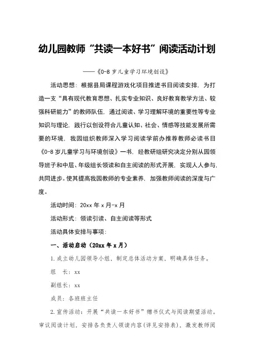 幼儿园教师“共读一本好书”阅读活动计划方案及安排表