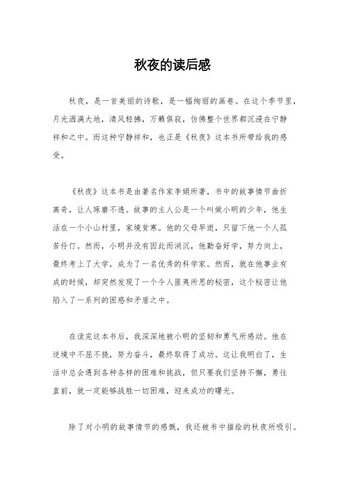 秋夜的读后感