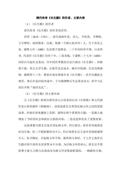 清代传奇《长生殿》的作者、主要内容