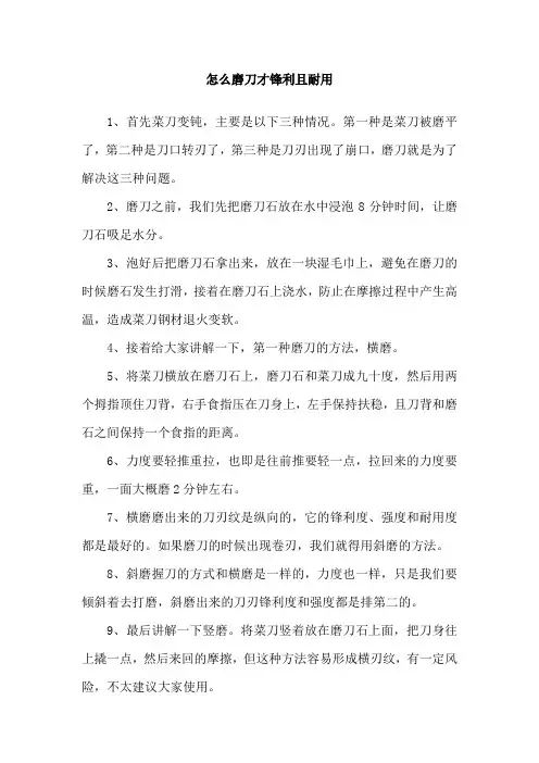 怎么磨刀才锋利且耐用