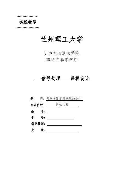 频分多路复用系统设计说明