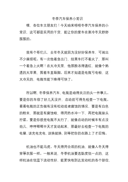 冬季汽车保养小常识