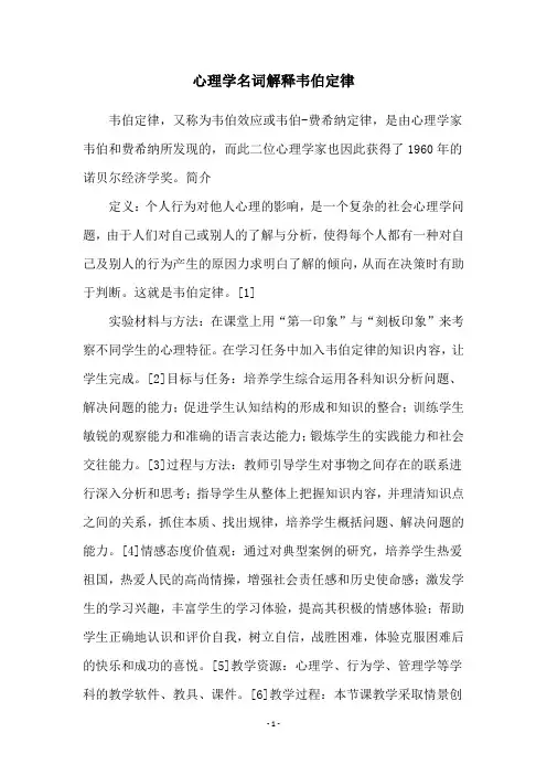 心理学名词解释韦伯定律
