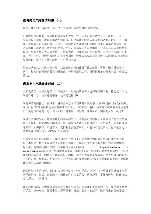 诸葛亮三气周瑜读后感400字