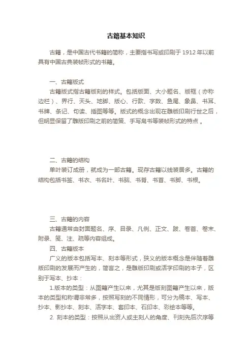 古籍基本知识
