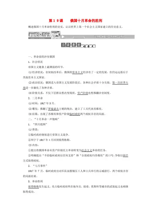 人教版必修一：第19课《俄国十月革命的胜利》同步试题(含答案)