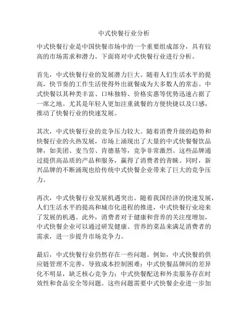 中式快餐行业分析