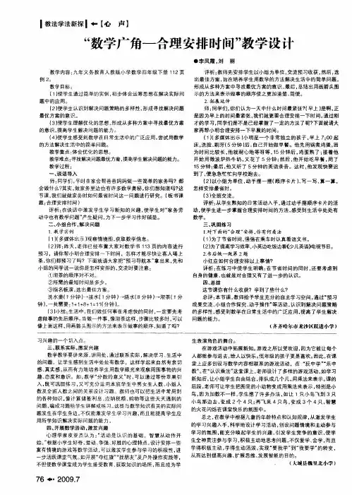 “数学广角——合理安排时间”教学设计