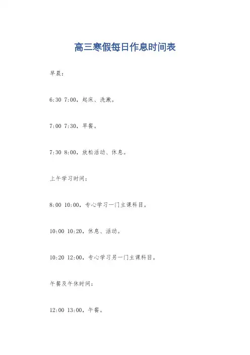 高三寒假每日作息时间表