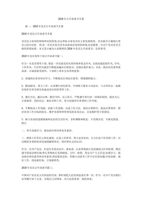 2016年公开承诺书3篇.doc