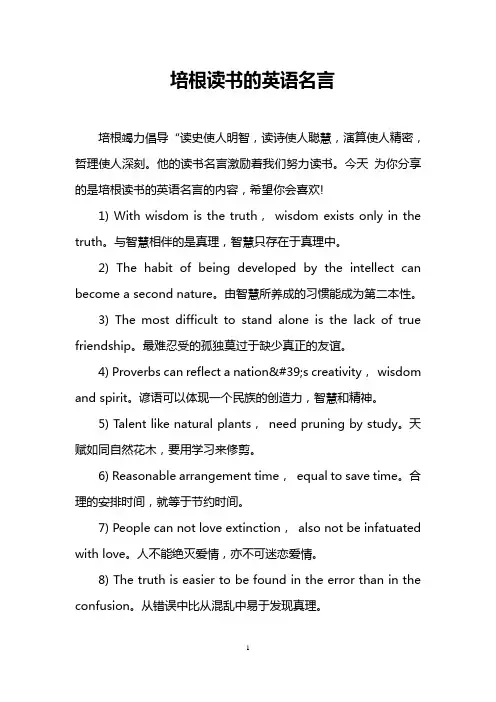 培根读书的英语名言