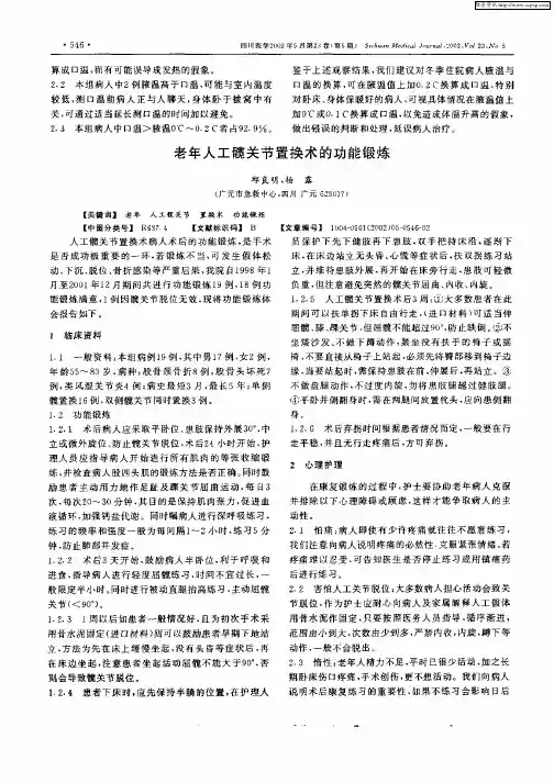 老年人工髋关节置换术的功能锻炼