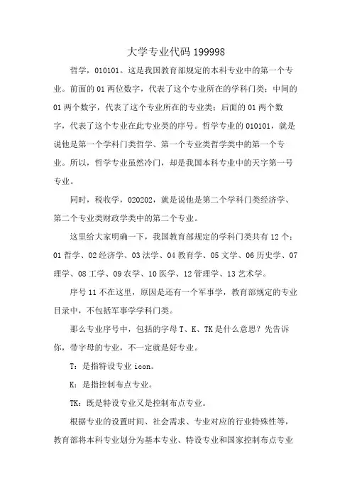 大学专业代码199998