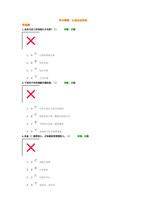 心态决定状态+试题答案
