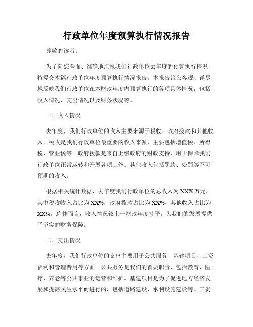 行政单位年度预算执行情况报告
