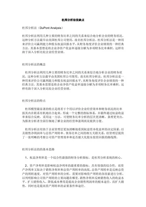 杜邦分析法优缺点