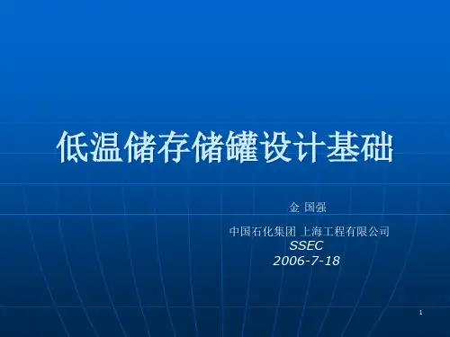 低温储罐详解