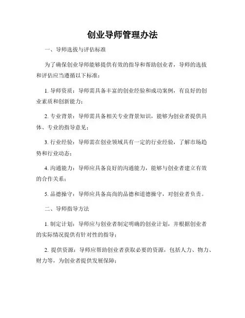 创业导师管理办法