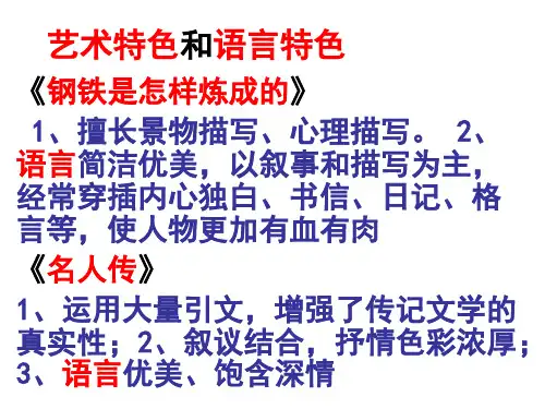 名著阅读艺术特色
