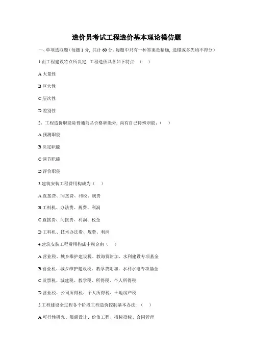 2021年造价员考试工程造价基础理论模拟题