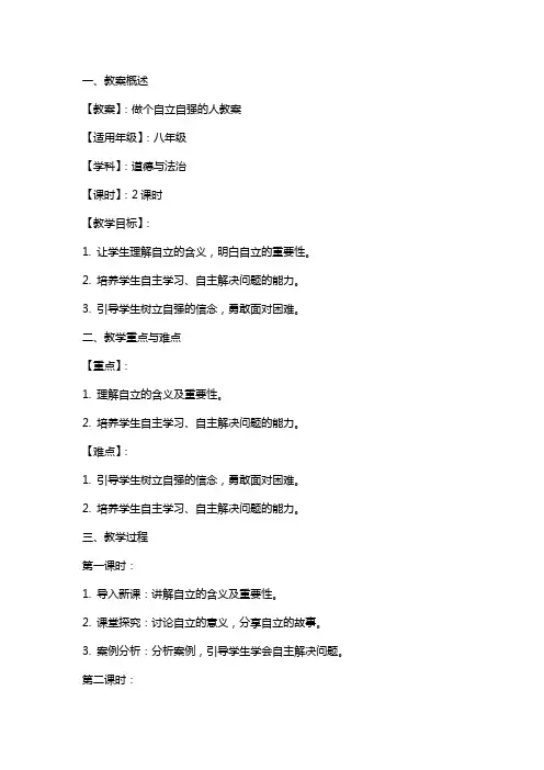 【《自立自强》教案设计】 做个自立自强的人教案