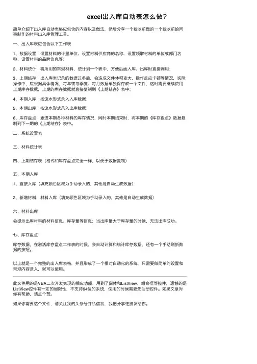 excel出入库自动表怎么做？